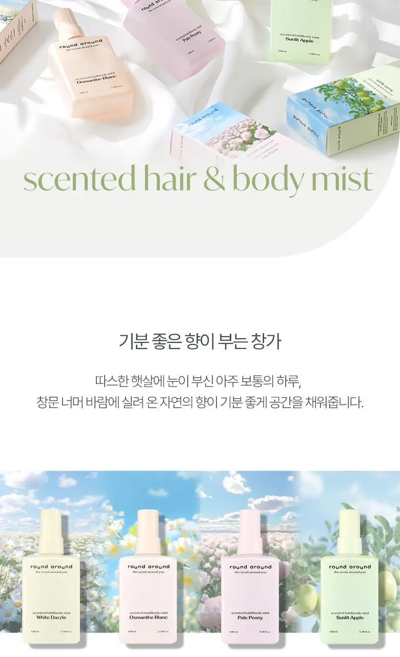 [산뜻수분] 라운드어라운드 센티드 헤어&바디 미스트 100ml 상세페이지 3